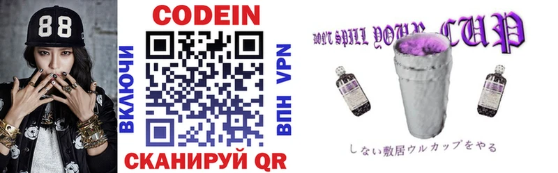Codein напиток Lean (лин)  Карталы 